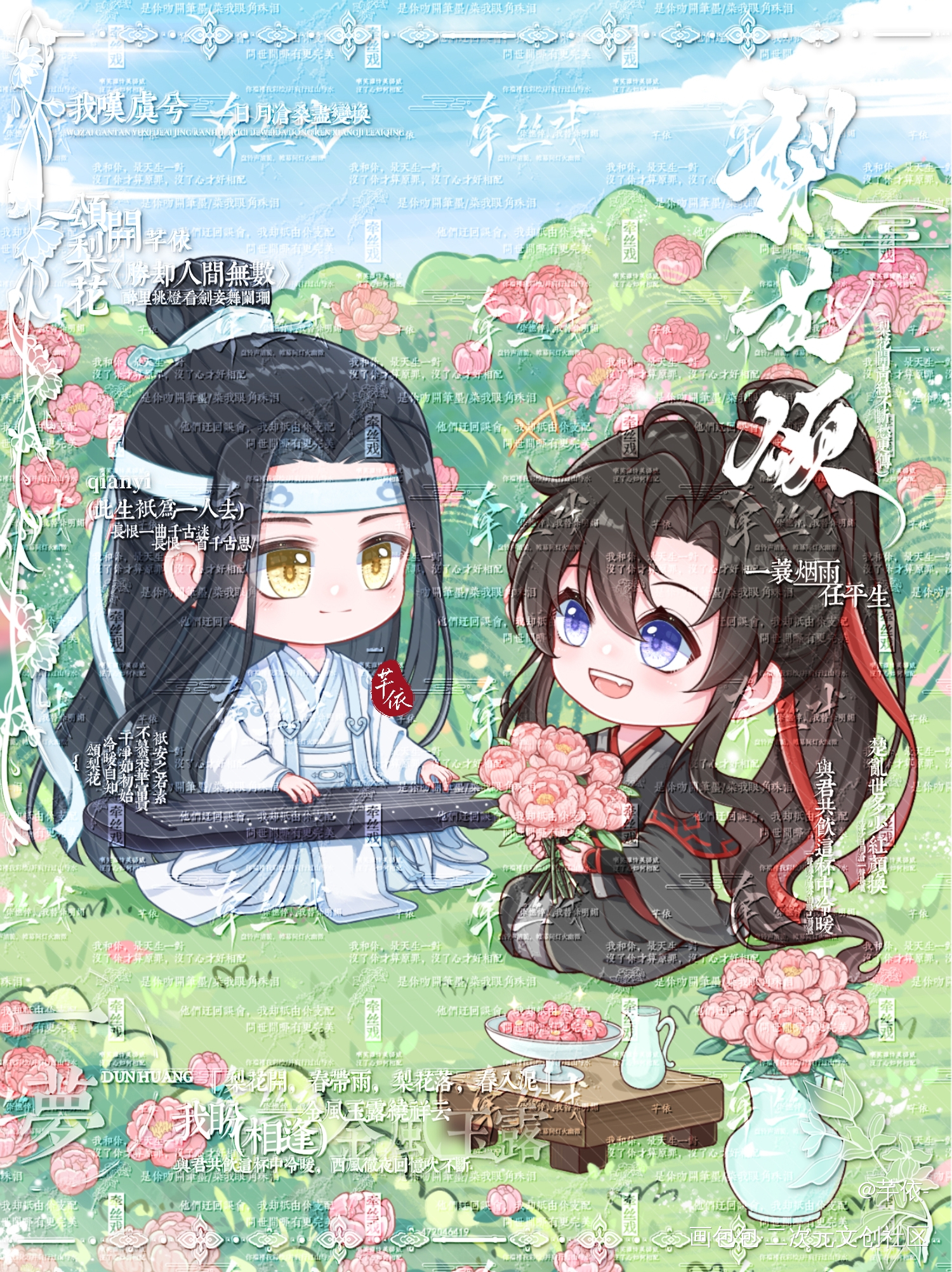蓝二哥哥，给你花花~_魔道祖师忘羡蓝忘机·魔道祖师魏无羡·魔道祖师绘画作品