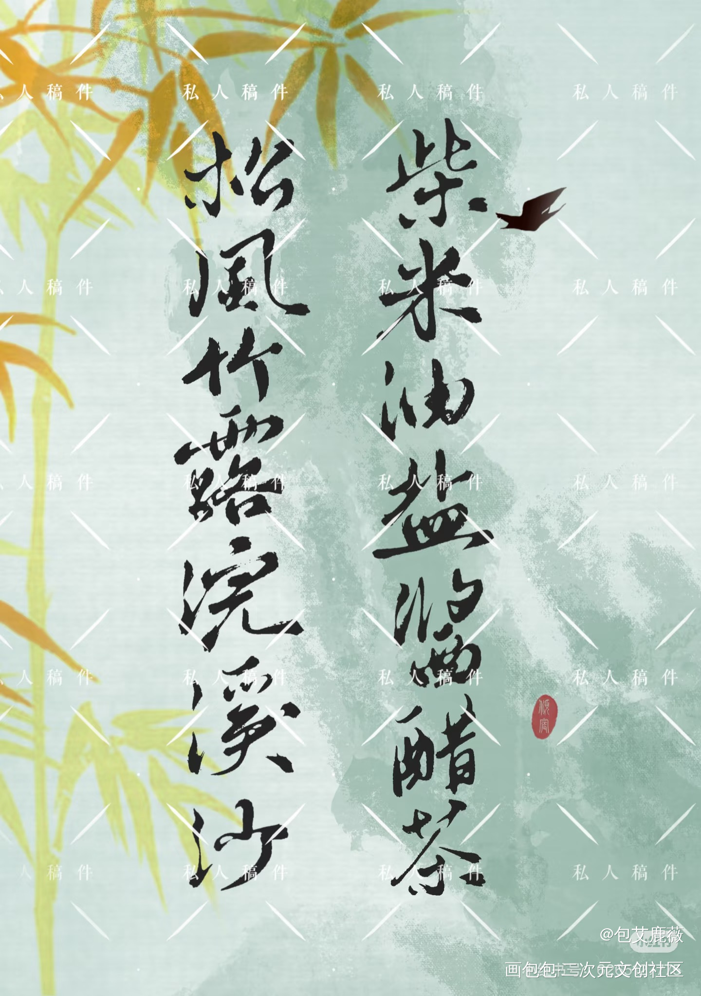 字素接稿_染卡白菜约字手写绘画作品