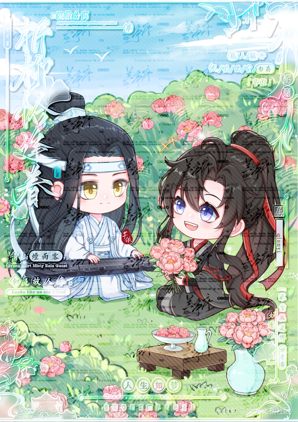 蓝二哥哥，给你花花~_魔道祖师忘羡蓝忘机·魔道祖师魏无羡·魔道祖师绘画作品