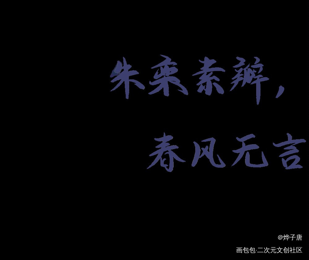 为拍立得的制作写了两个板写，但不太好看_板写绘画作品
