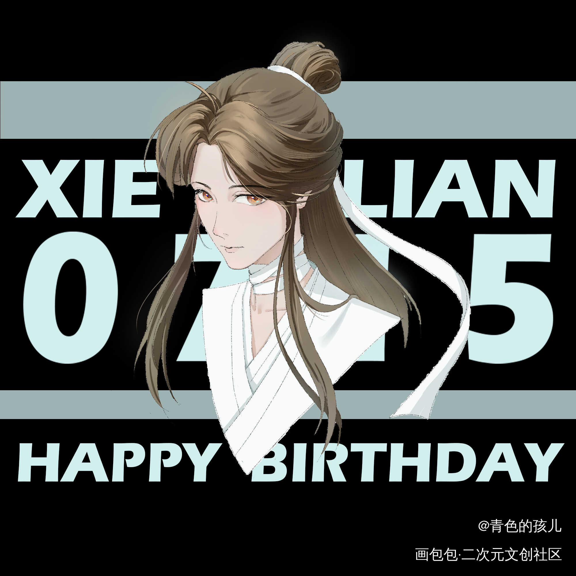 怜怜0715生日快乐_天官赐福绘画作品