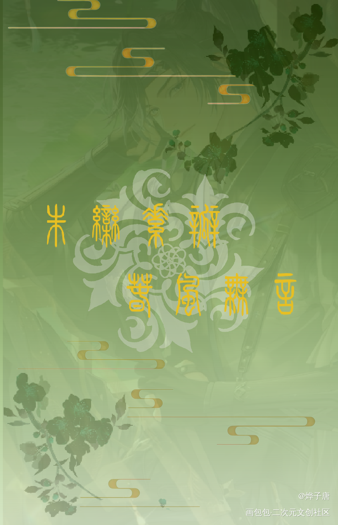 发一下定版拍立得哦！_代号鸢美工周边设计傅融拍立得绘画作品