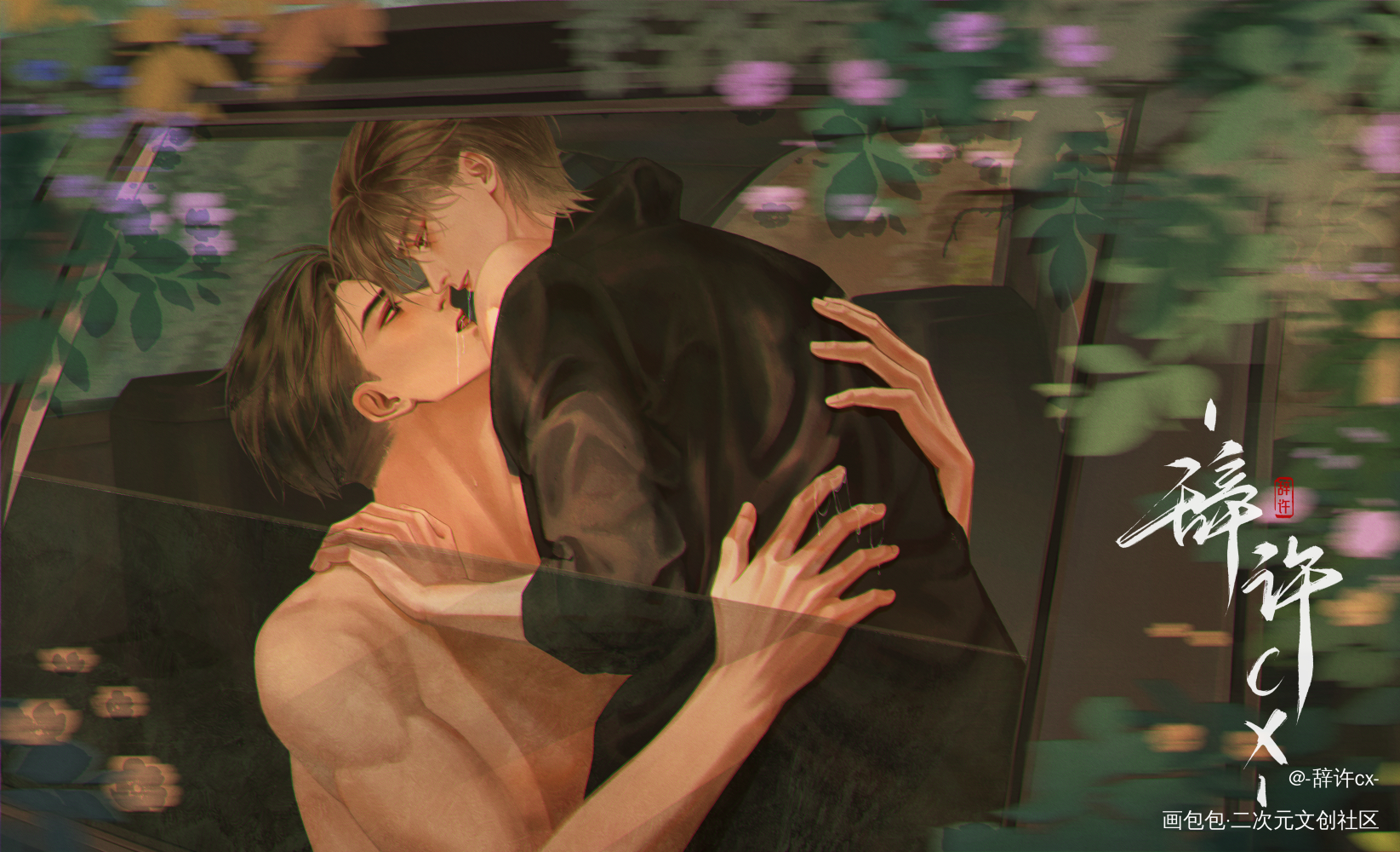 顾总——原炀的生日礼物！_针锋对决188男团顾青裴原炀半厚涂绘画作品