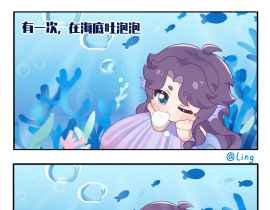 吐泡泡_绘画作品