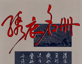 绣衣机密，不可外传_绘画作品