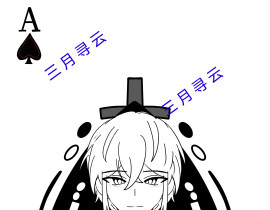 约的一张六_绘画作品