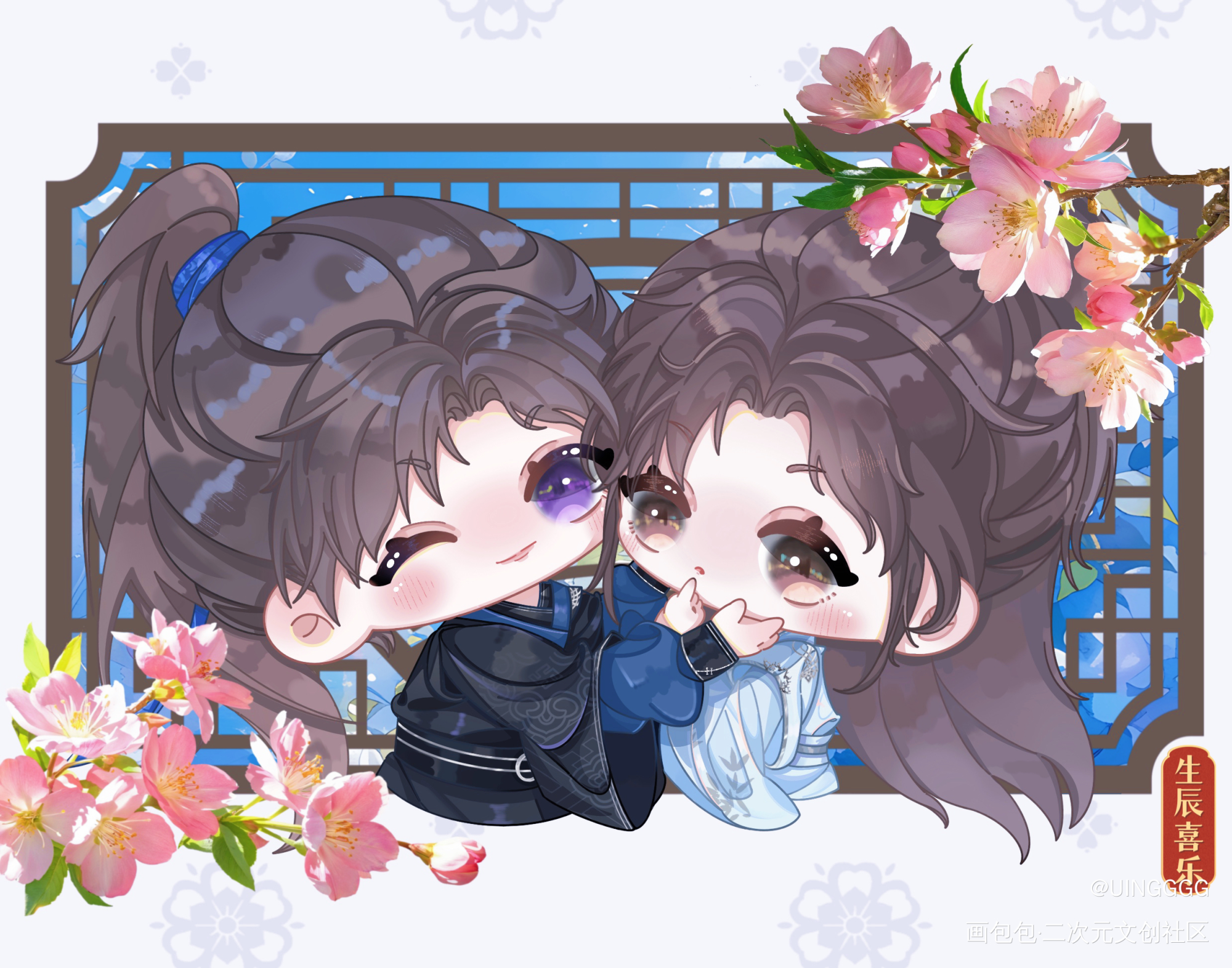 oi！宝贝生辰喜乐！❤️_二哈和他的白猫师尊燃晚墨燃楚晚宁绘画作品