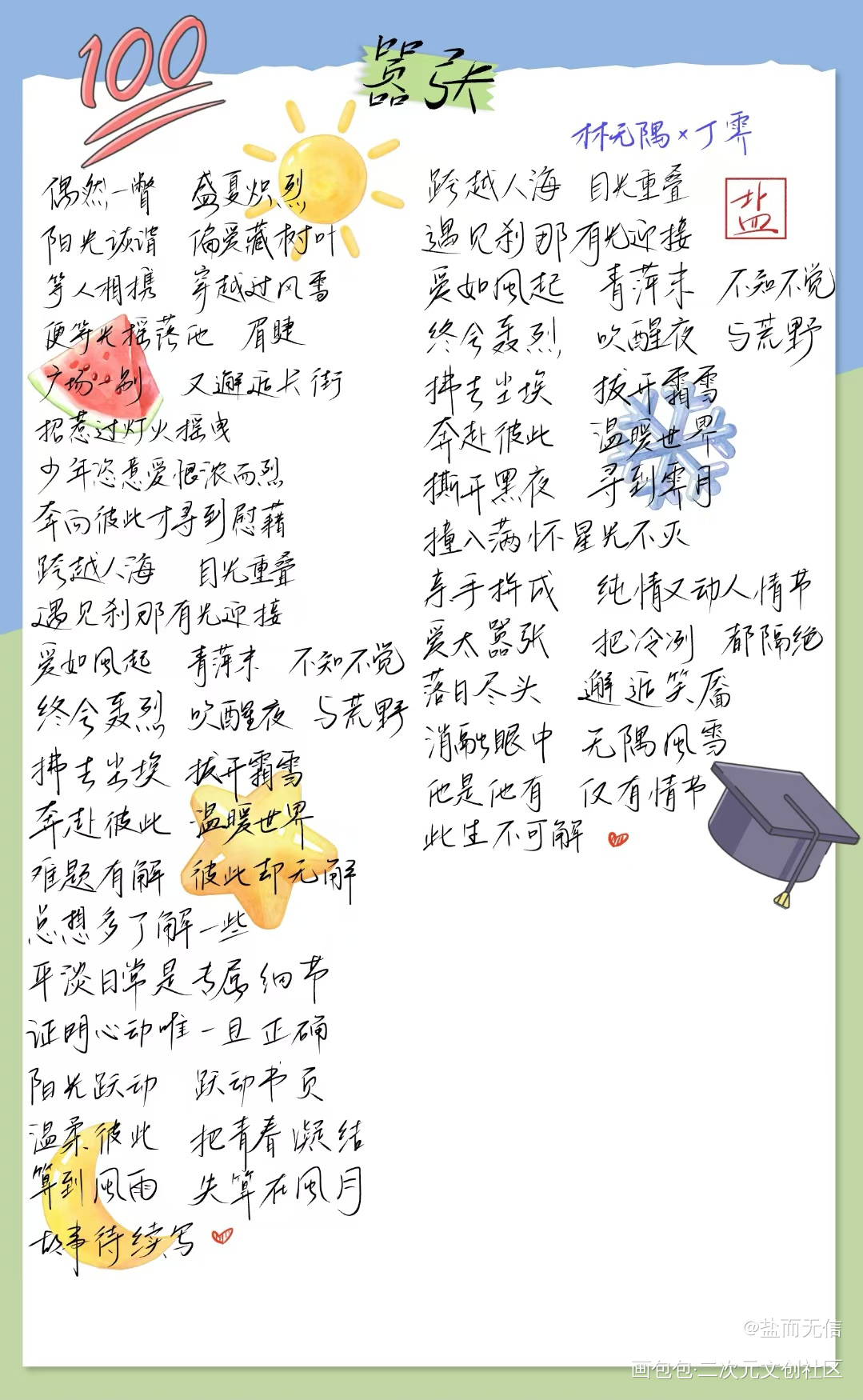 《嚣张》歌词【手写】_巫哲嚣张绘画作品