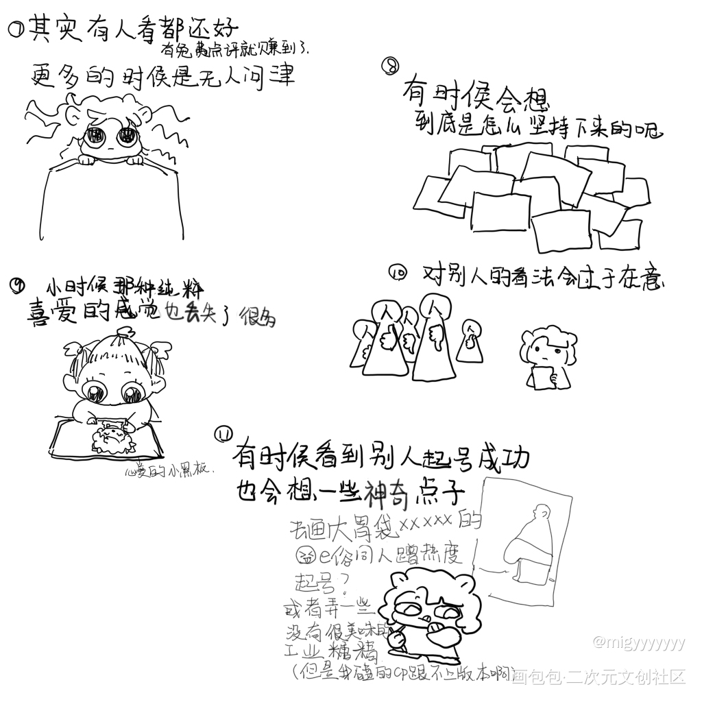 一些碎碎念_连环画画画心得日常碎碎念画画绘画作品
