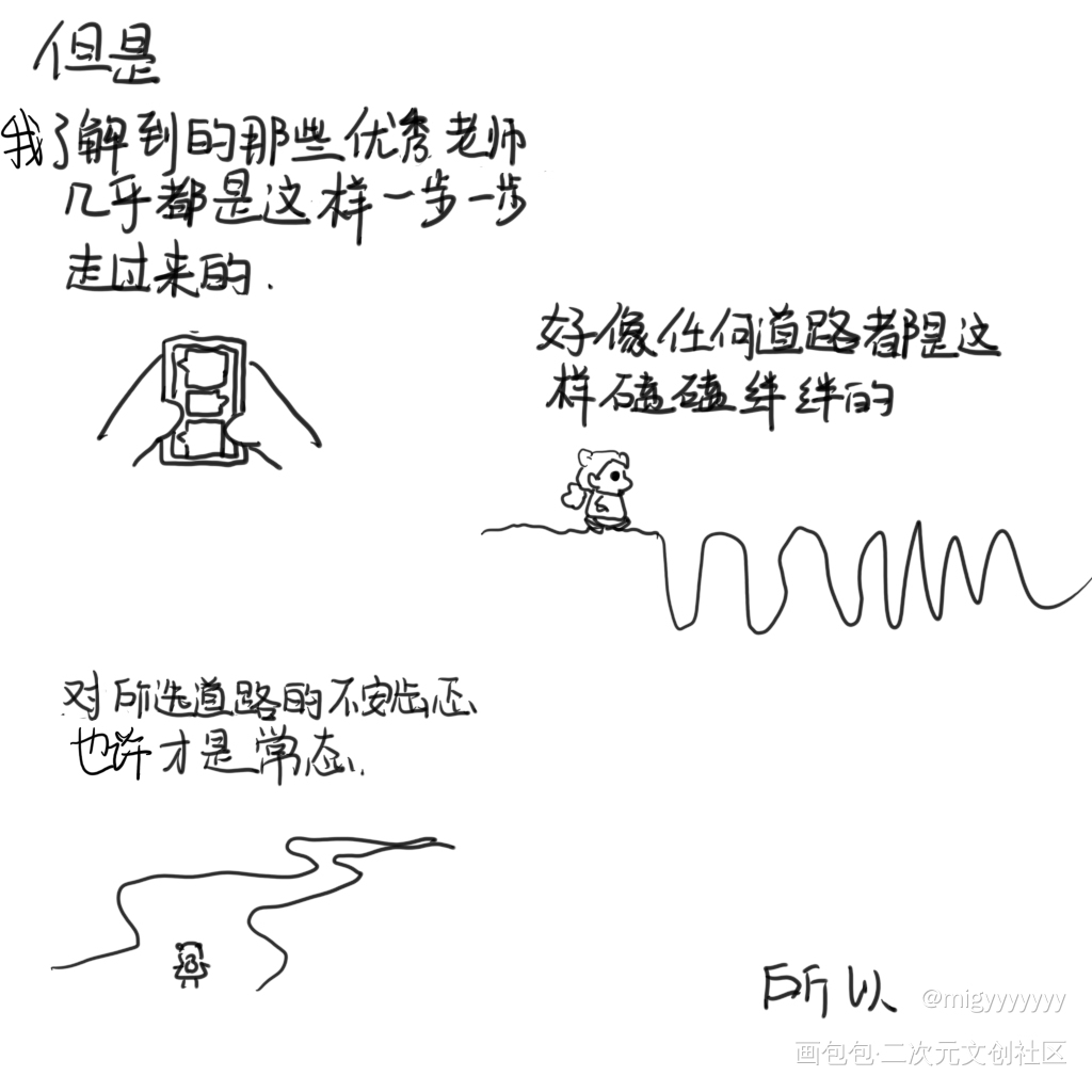 一些碎碎念_连环画画画心得日常碎碎念画画绘画作品