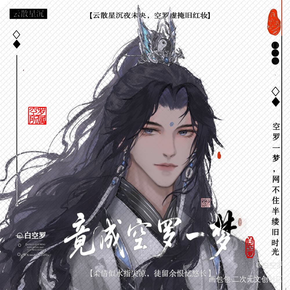 渊儿_古风原创oc绘画作品