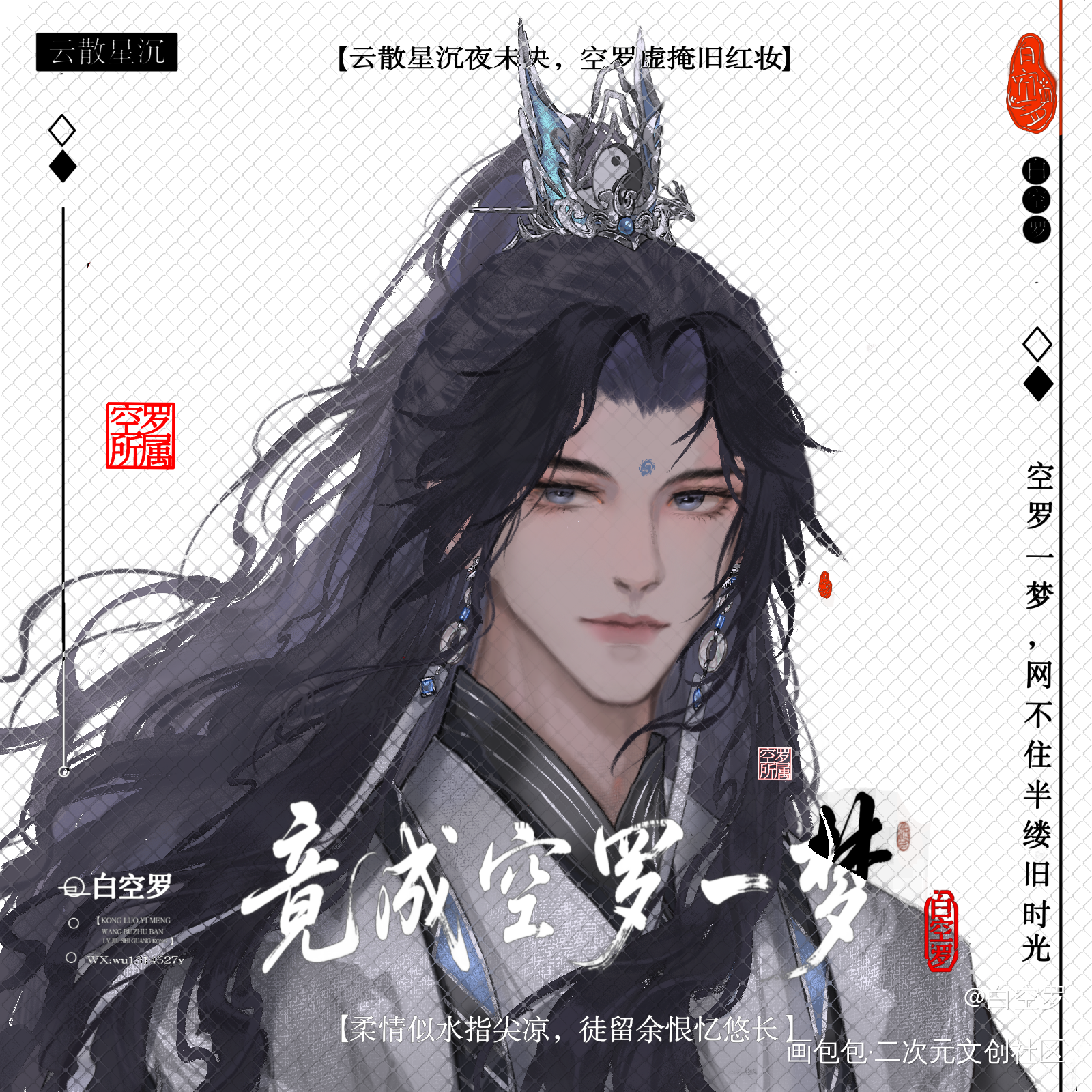 渊儿_古风原创oc绘画作品