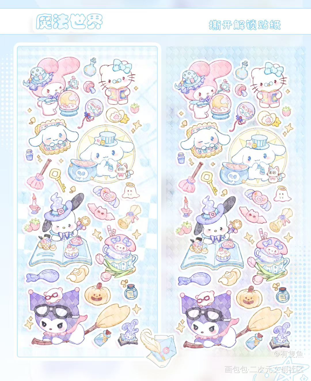 魔法世界_三丽鸥绘画作品