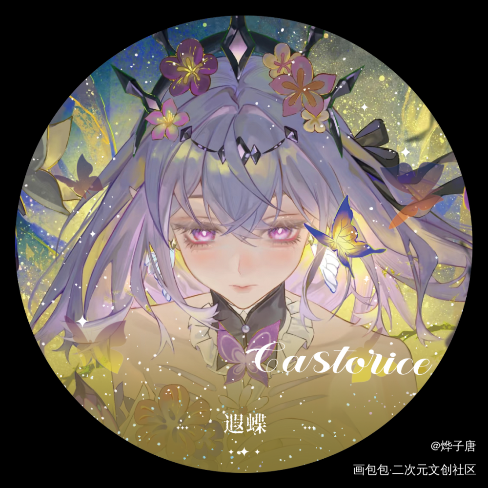 吧唧练习_崩坏星穹铁道遐蝶美工周边设计绘画作品
