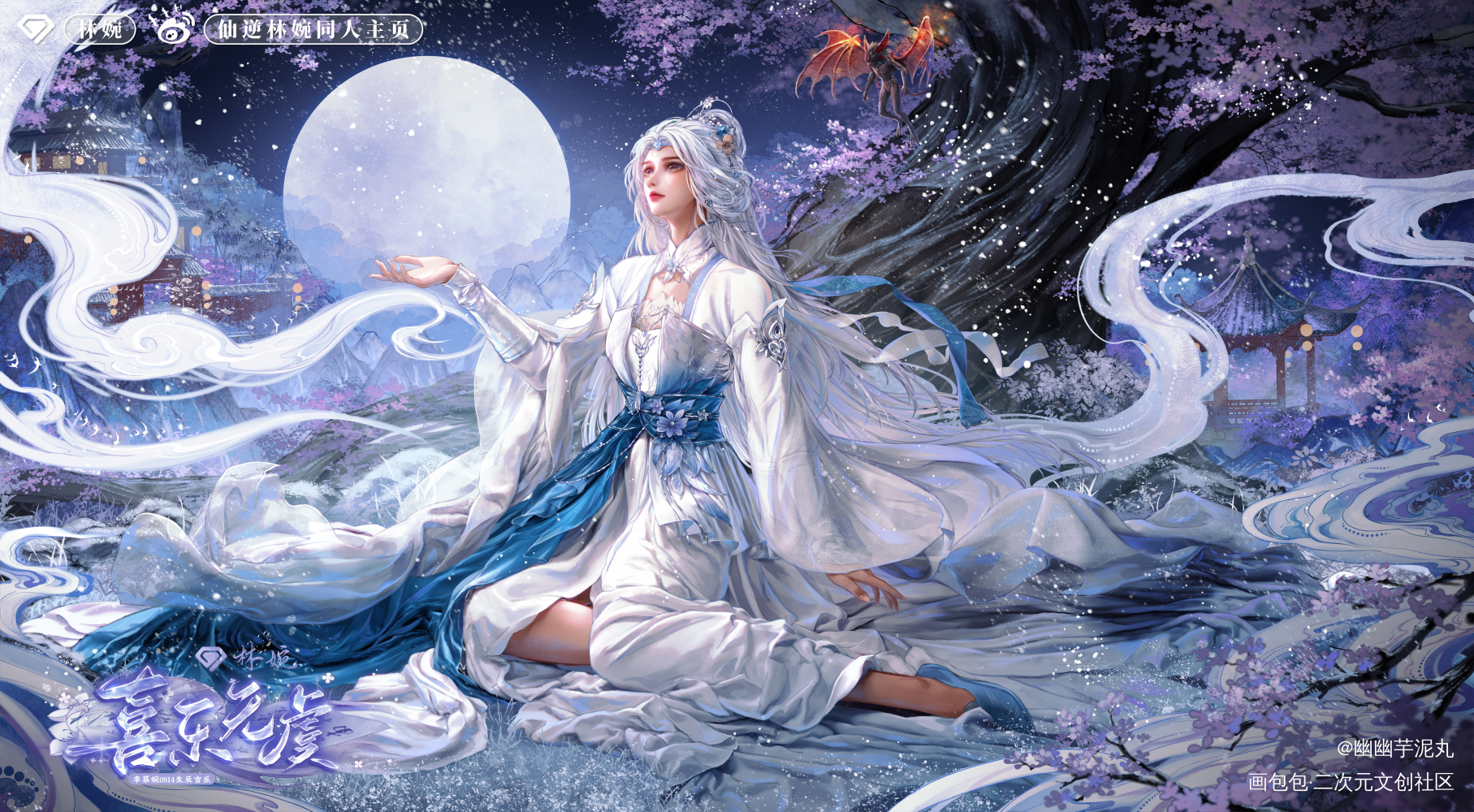 李慕婉生贺_仙逆李慕婉·仙逆国漫林婉绘画作品