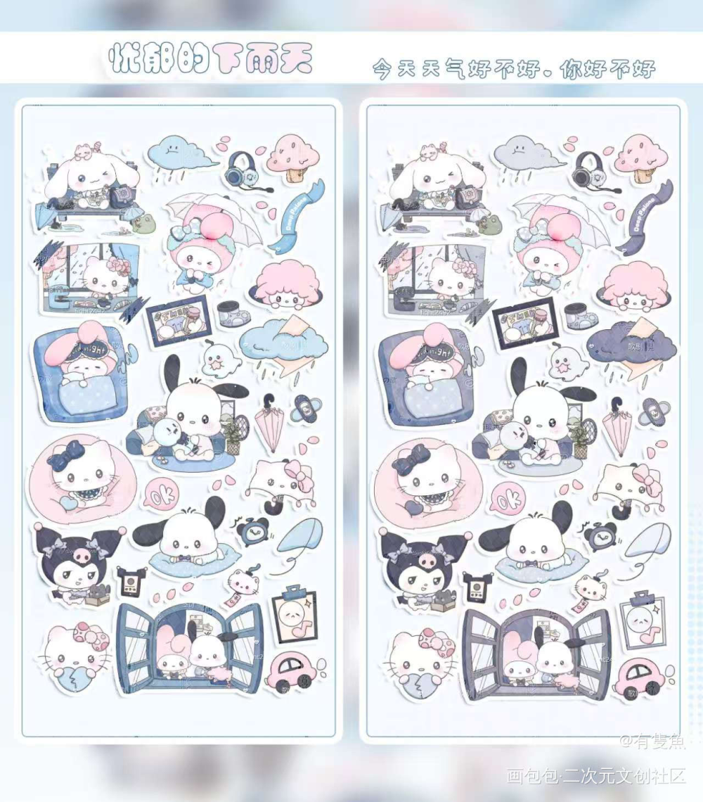 忧郁下雨天_三丽鸥绘画作品