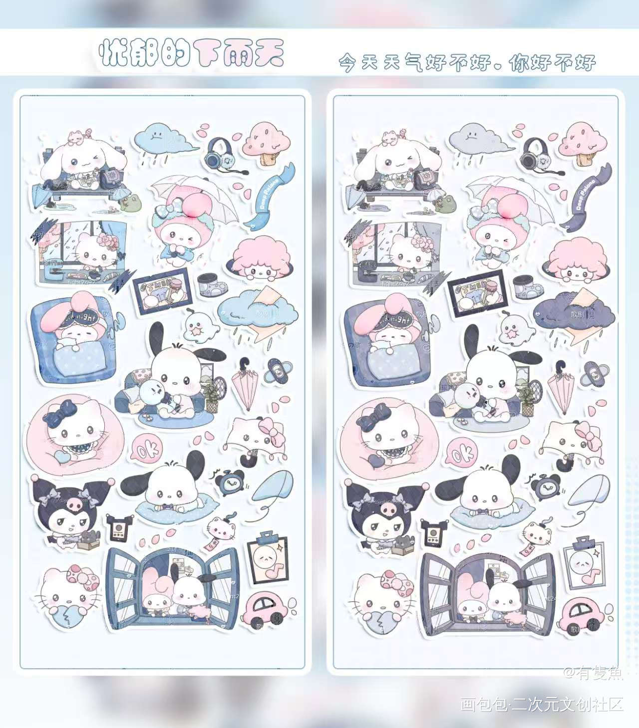 忧郁下雨天_三丽鸥绘画作品