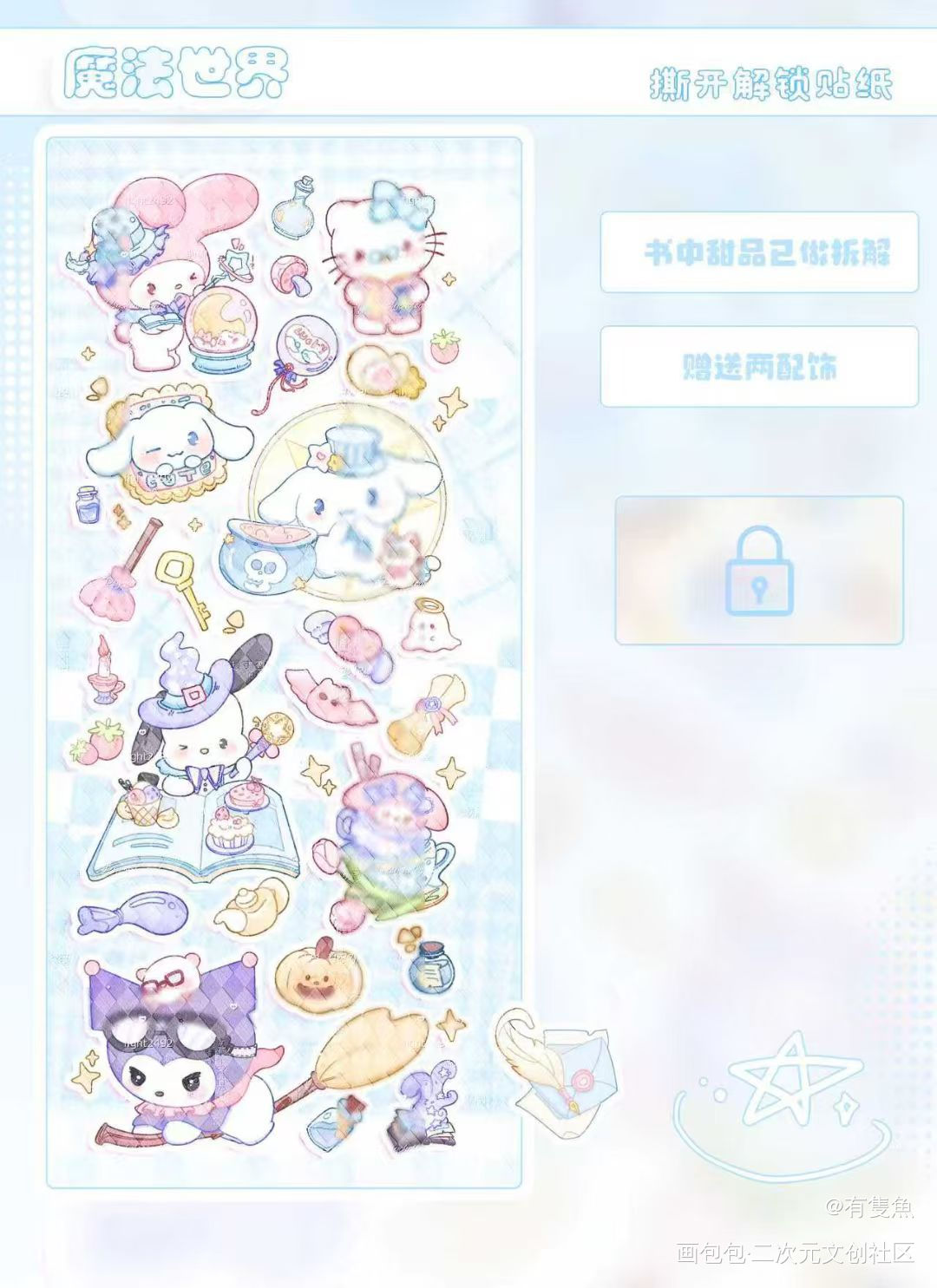魔法世界_三丽鸥绘画作品