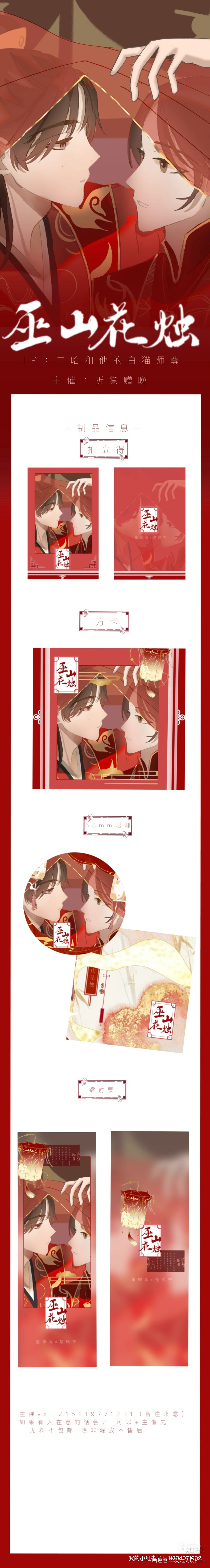 燃晚·巫山花烛「美工」_二哈和他的白猫师尊绘画作品