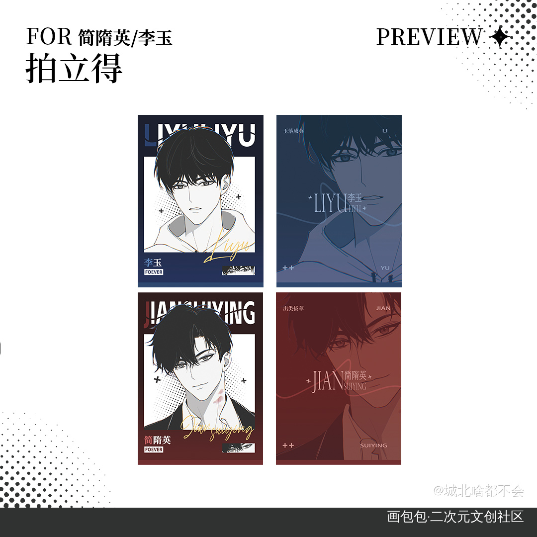 李简_188男团李简绘画作品