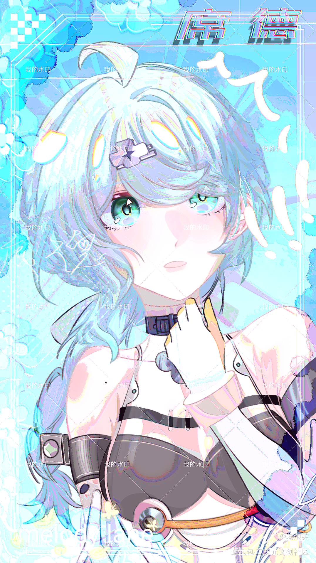 试试最新的邪修藏色_邪修席德绝区零二创摸鱼绘画作品