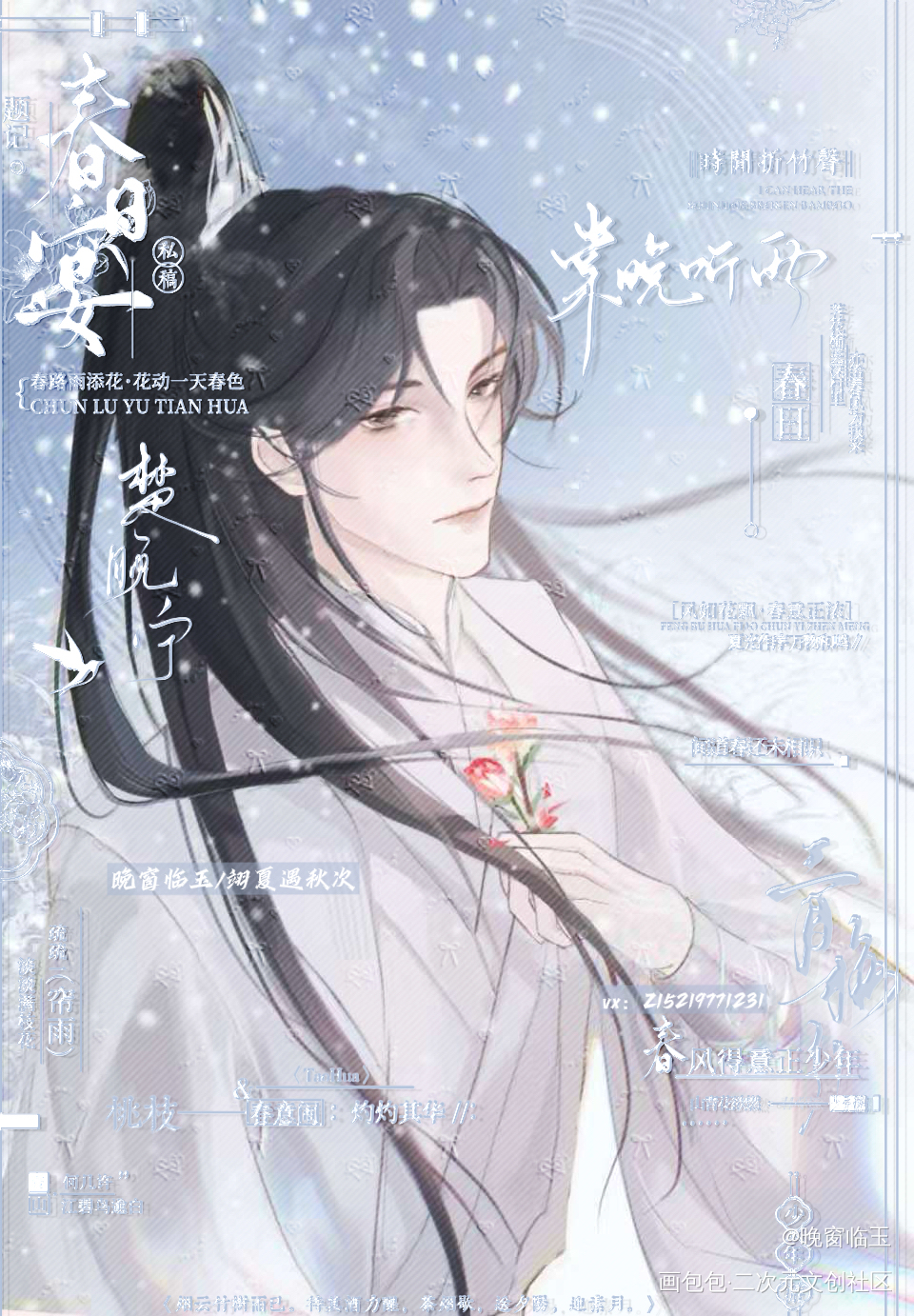 楚晚宁·棠晚听雨_二哈和他的白猫师尊楚晚宁绘画作品