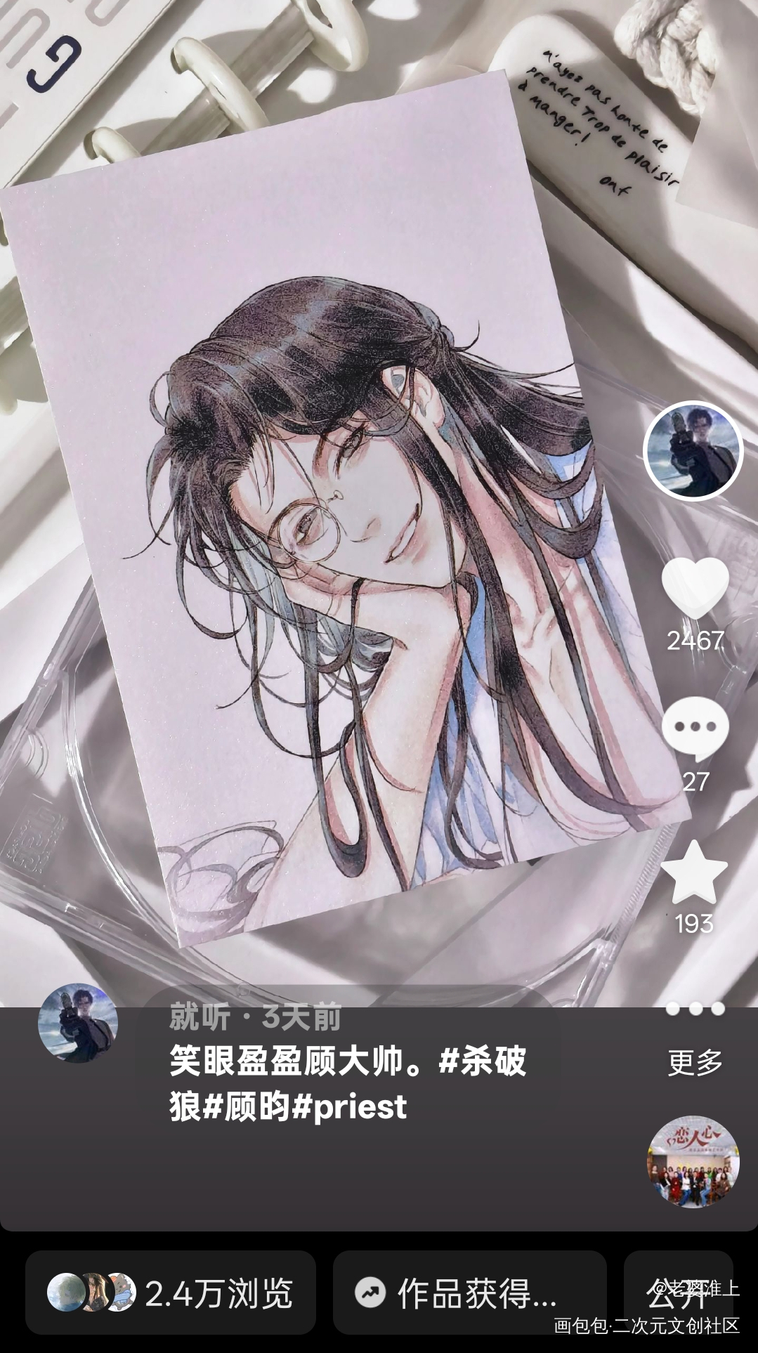 果然是顾大帅的魅力高啊_杀破狼授权返图绘画作品
