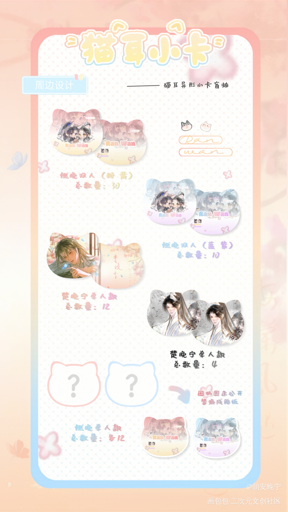 异形猫耳小卡～_二哈和他的白猫师尊燃晚墨燃楚晚宁无料绘画作品
