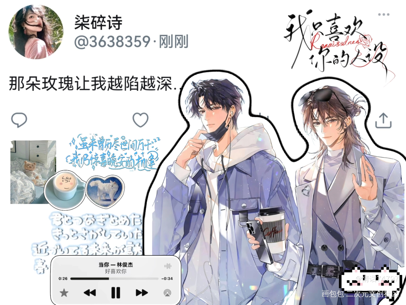 尝尝！_我只喜欢你的人设自习绘画作品