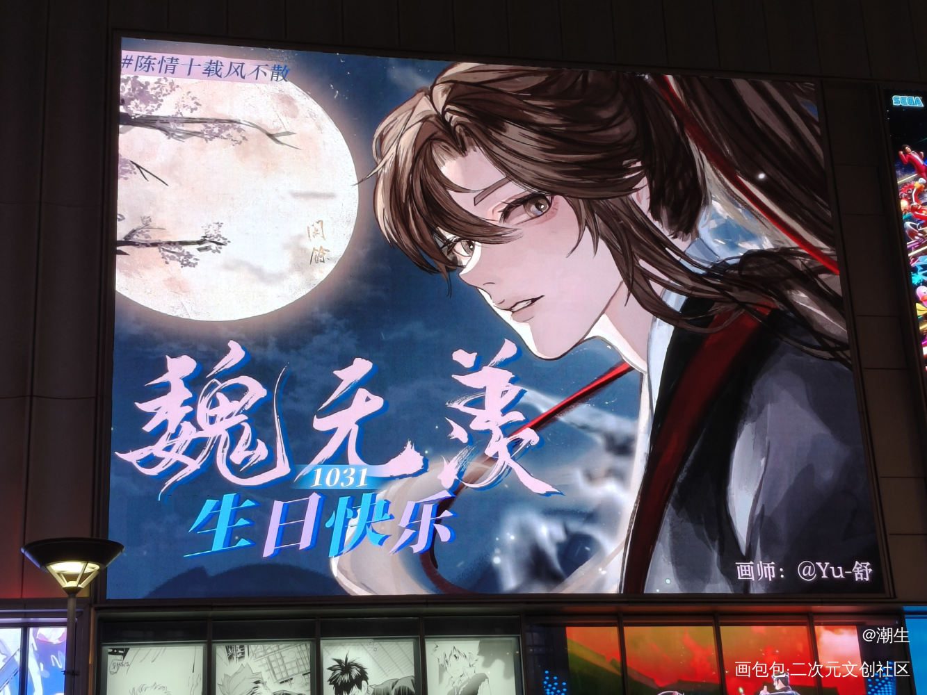 魏无羡生日快乐🎂🎉！_魔道祖师忘羡魏无羡绘画作品