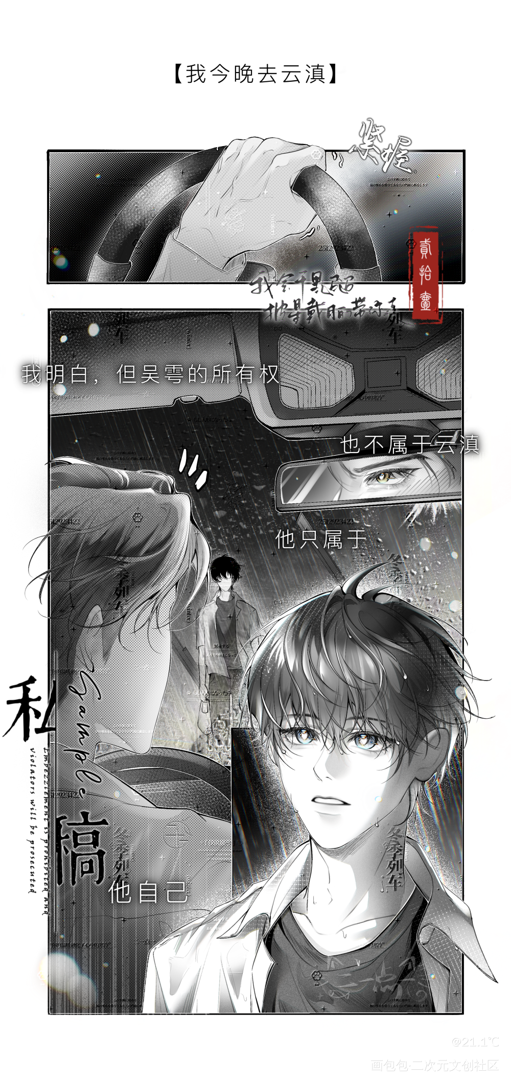 “我今晚去云滇”_吞海葱花鱼吴雩步重华黑白漫画黑白漫画淮上绘画作品