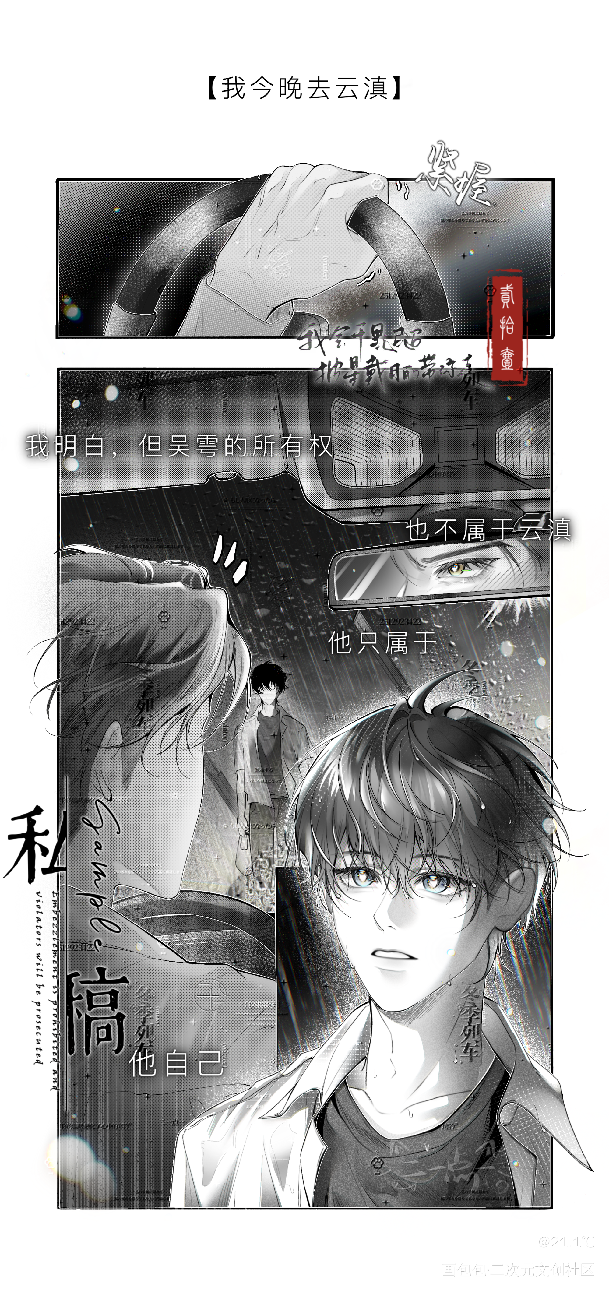 “我今晚去云滇”_吞海葱花鱼吴雩步重华黑白漫画黑白漫画淮上绘画作品