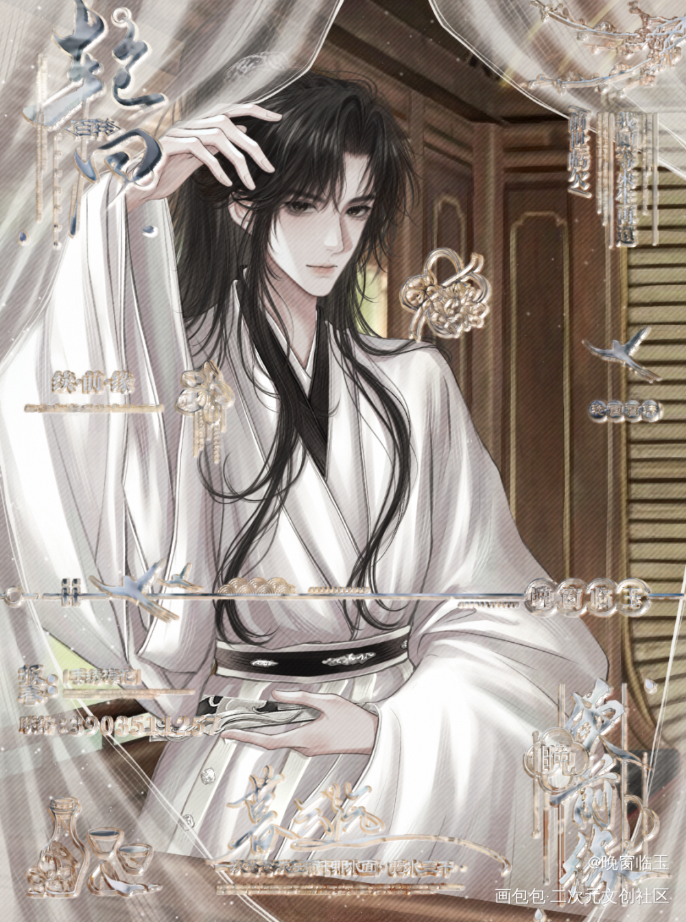 暮云远 楚晚宁_二哈和他的白猫师尊楚晚宁绘画作品