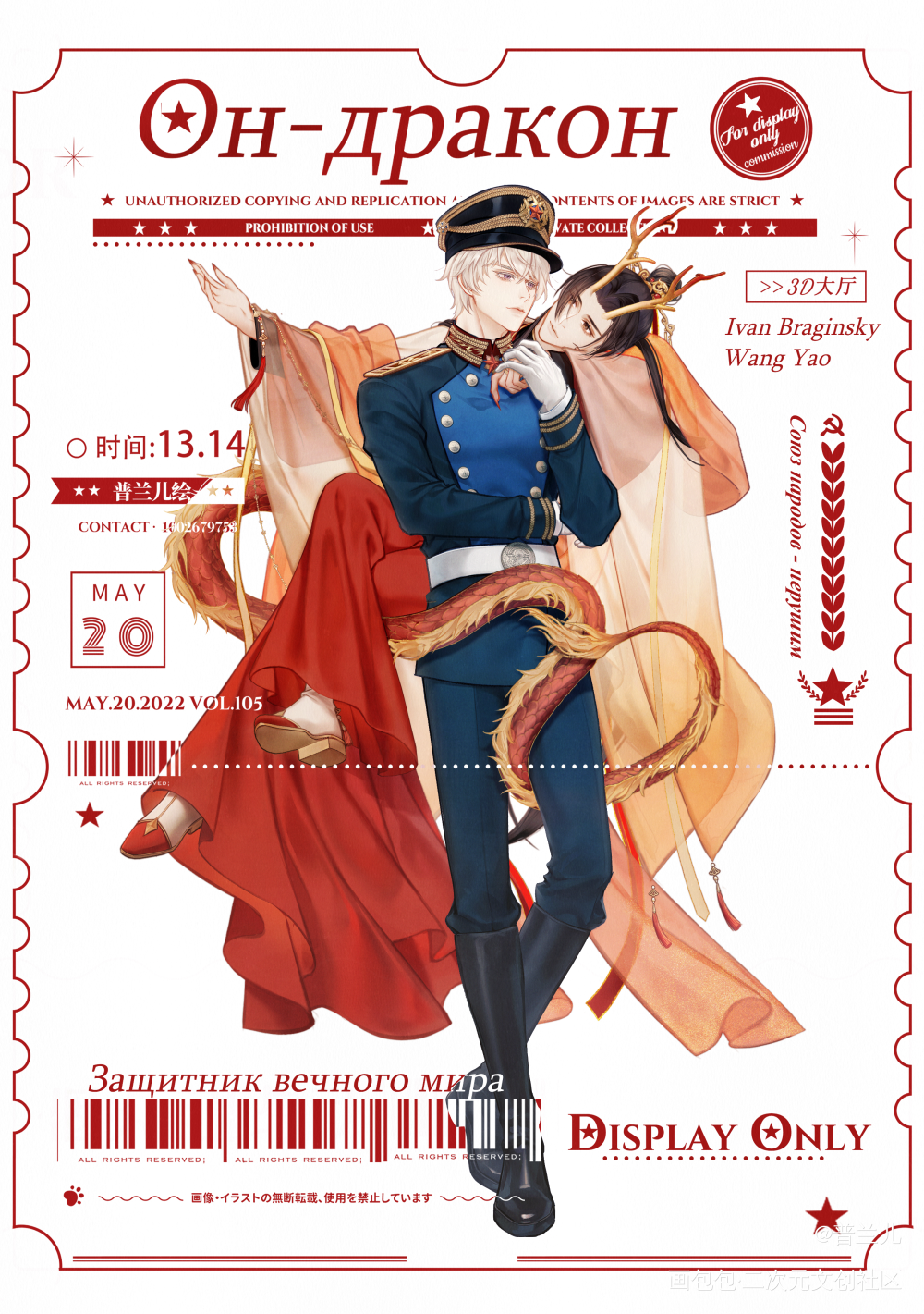 【露中】Он-дракон_向全世界安利我的cp黑塔利亚露中伊万·布拉金斯基王耀同人aph绘画绘画作品