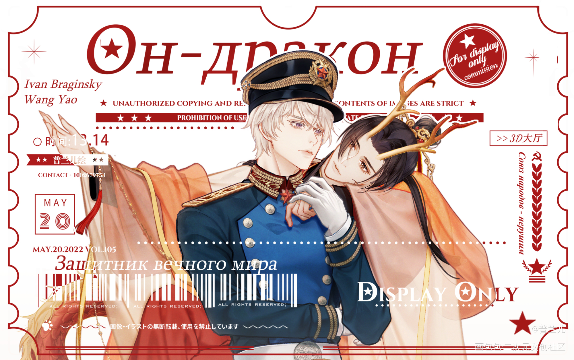 【露中】Он-дракон_向全世界安利我的cp黑塔利亚露中伊万·布拉金斯基王耀同人aph绘画绘画作品