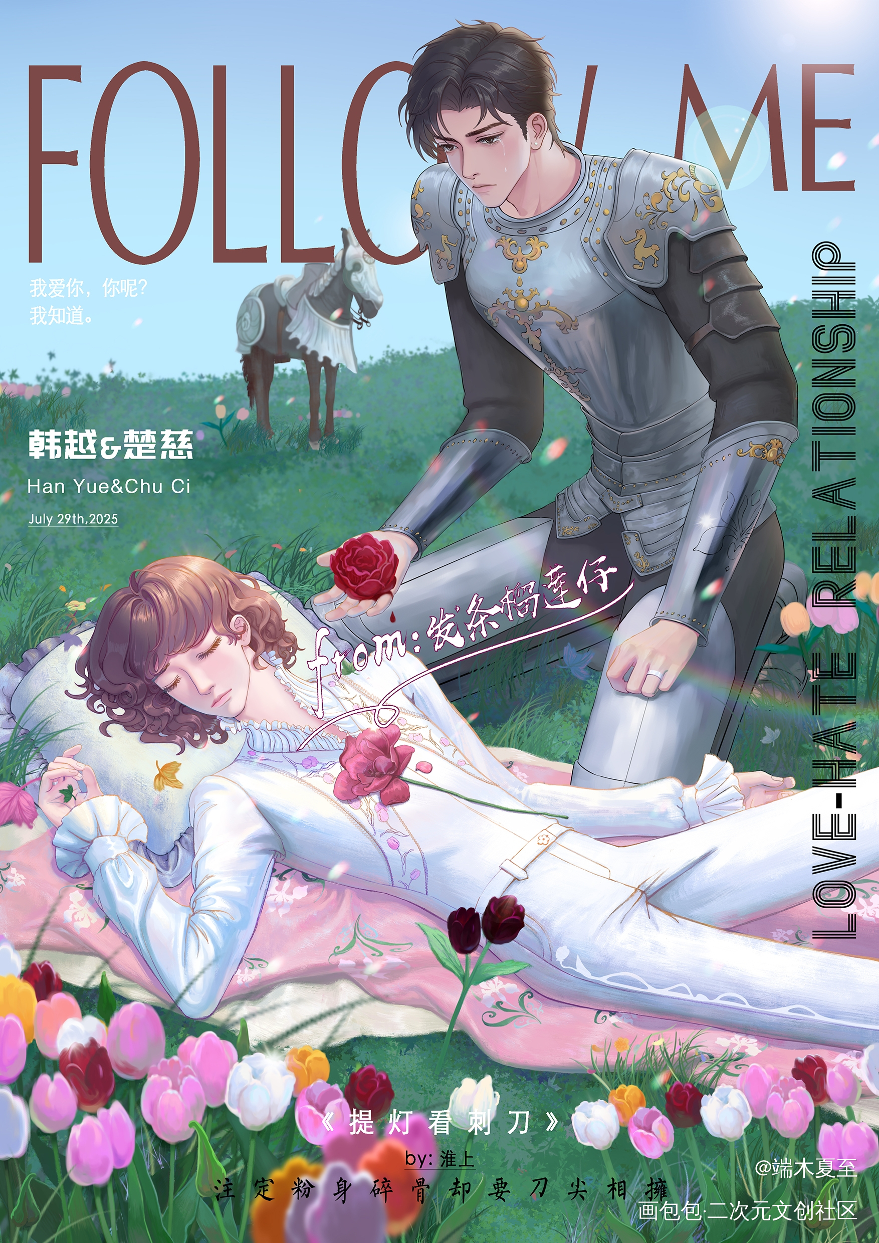 【韩楚】韩越&楚慈西幻pa_提灯看刺刀韩楚韩越楚慈绘画作品