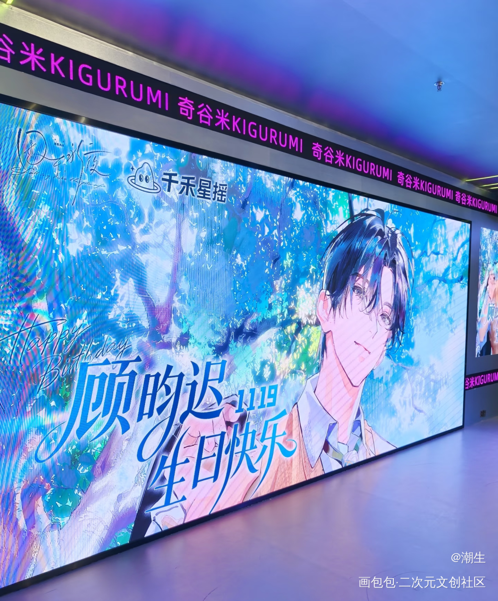 顾昀迟生日快乐！💝_囚于永夜顾昀迟绘画作品