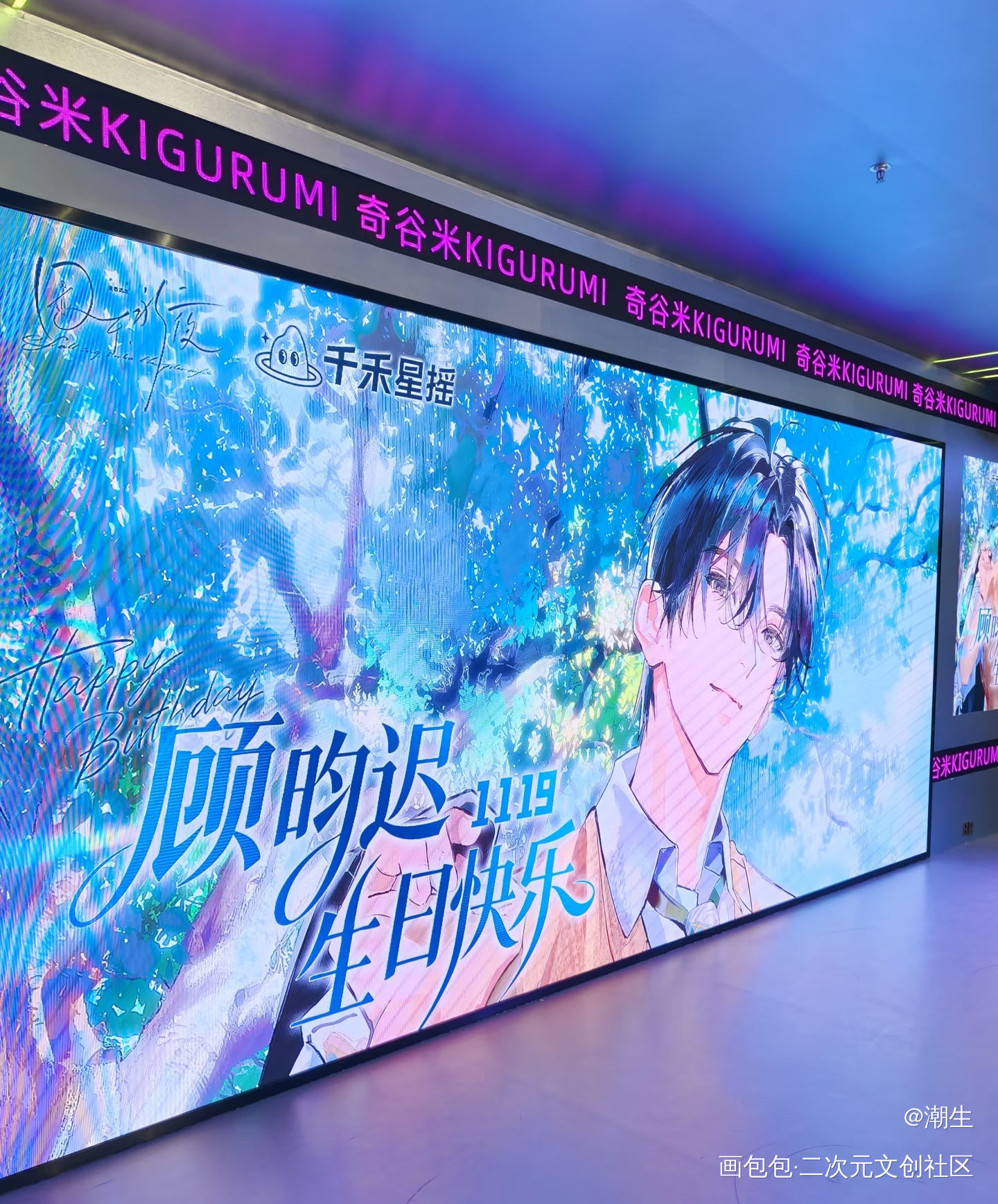 顾昀迟生日快乐！💝_囚于永夜顾昀迟绘画作品