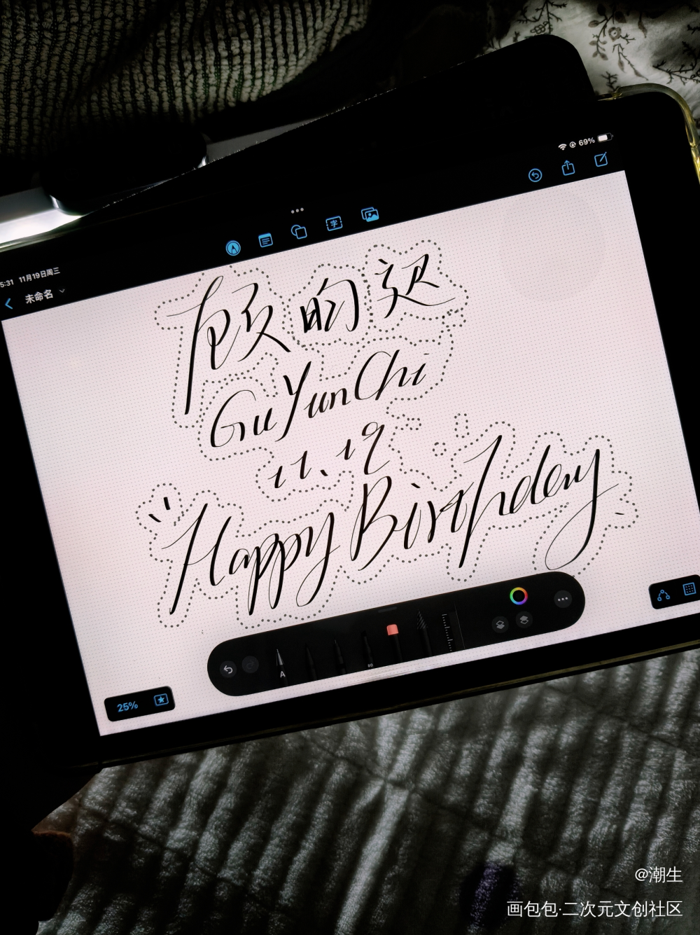 顾昀迟生日快乐！💝_囚于永夜顾昀迟绘画作品