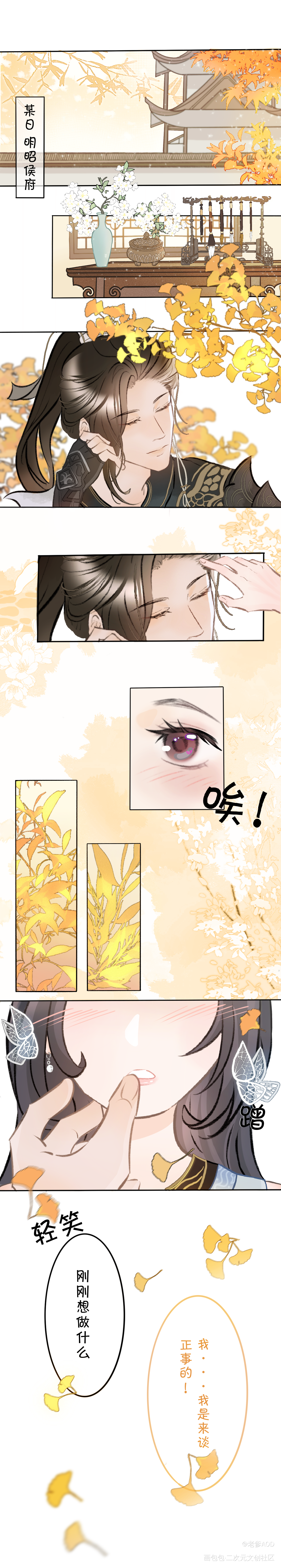 侯爷的午觉与“不速之客”_逆水寒Q版同人绘画绘画作品