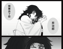 鬼王炭治郎掳走义勇后绘画作品