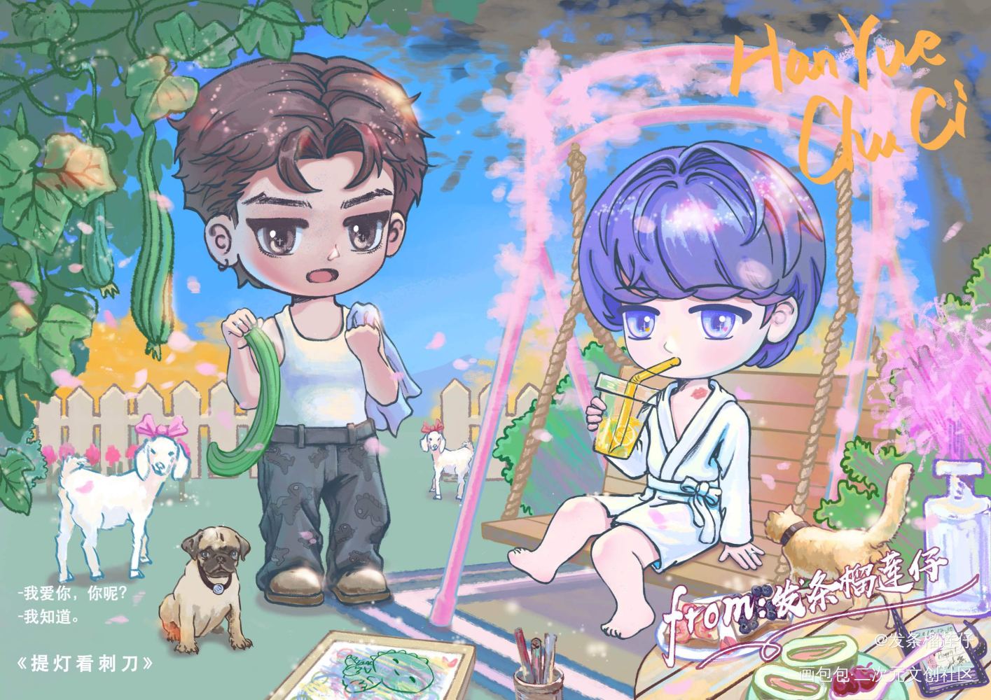 韩楚田园生活QQ人来啦_提灯看刺刀开文15周年提灯看刺刀韩楚韩越楚慈绘画作品