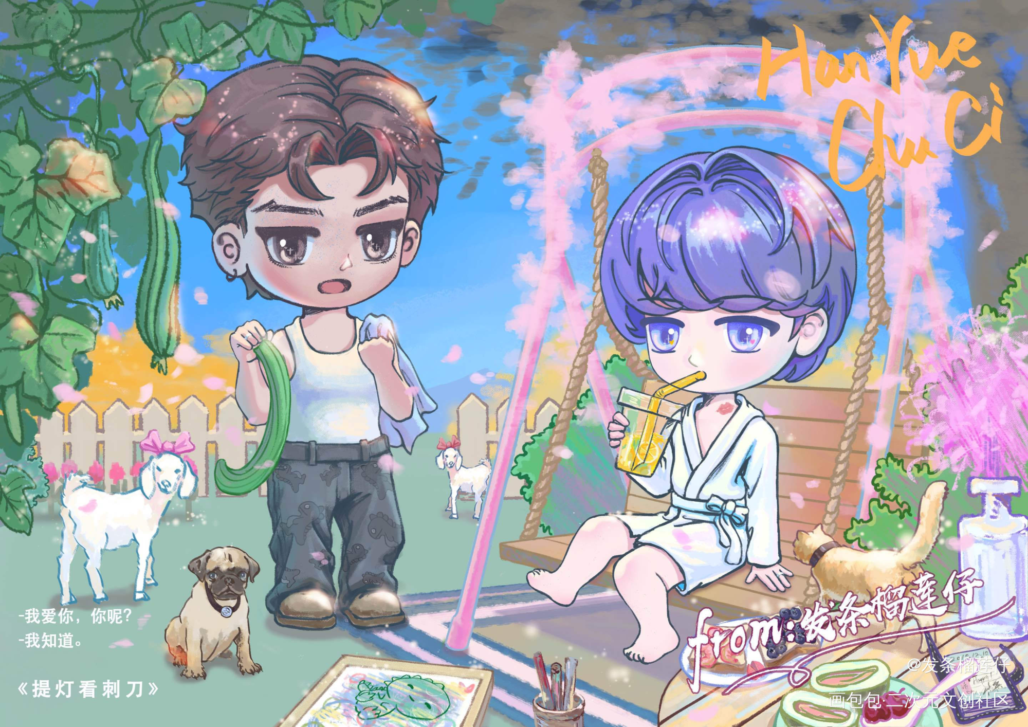 韩楚田园生活QQ人来啦_提灯看刺刀开文15周年提灯看刺刀韩楚韩越楚慈绘画作品