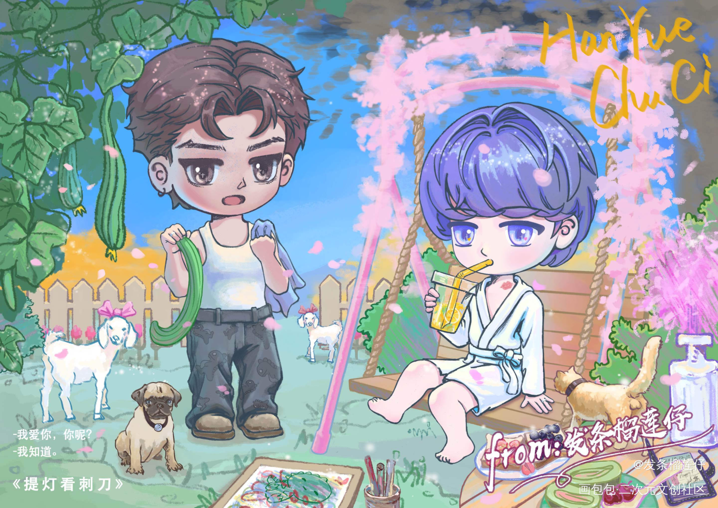 韩楚田园生活QQ人_绘画作品