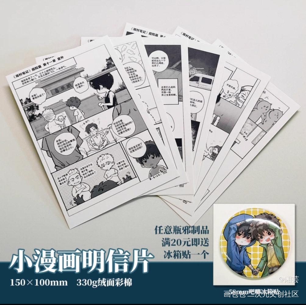 二贩｜盗墓笔记雨村Q版小漫画同人明信片_盗墓笔记同人明信片在下郭大仙吴邪张起灵立牌贴纸明信片钥匙扣盗墓笔记铁三角张起灵吴邪王月半满赠淘宝某明信片冰箱贴绘画作品