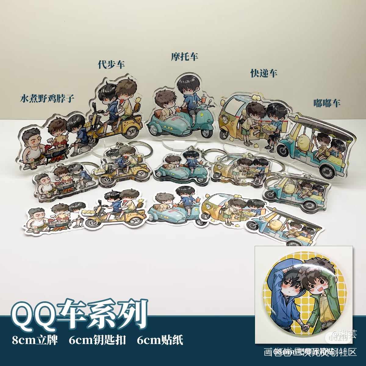 二贩｜盗墓笔记雨村Q版小漫画同人明信片_盗墓笔记同人明信片在下郭大仙吴邪张起灵立牌贴纸明信片钥匙扣盗墓笔记铁三角张起灵吴邪王月半满赠淘宝某明信片冰箱贴绘画作品