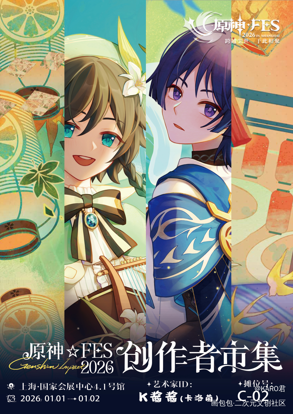 原神FES1.1-1.2C02K酱酱～_原神温迪流浪者绘画作品