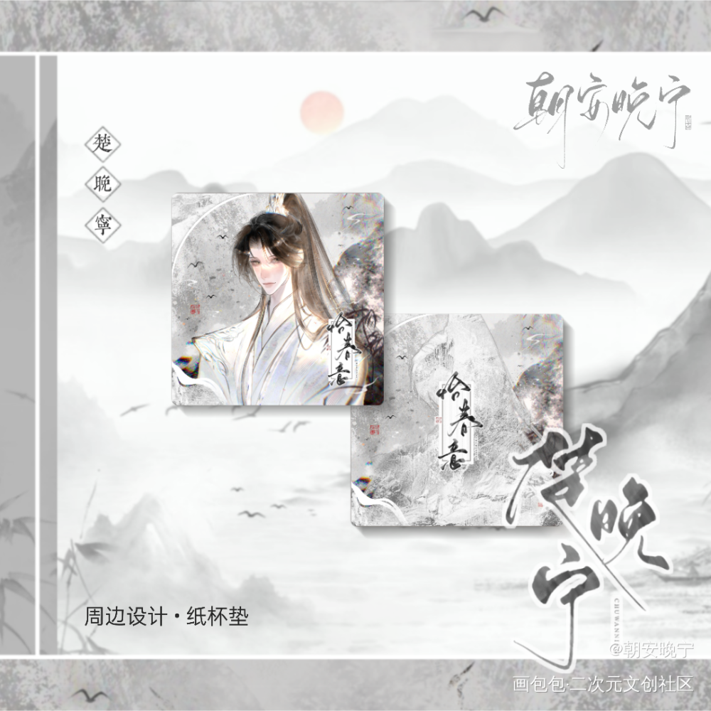 ！！这样的美工竟然免费得到！_二哈和他的白猫师尊私人稿件楚晚宁美工无料绘画作品