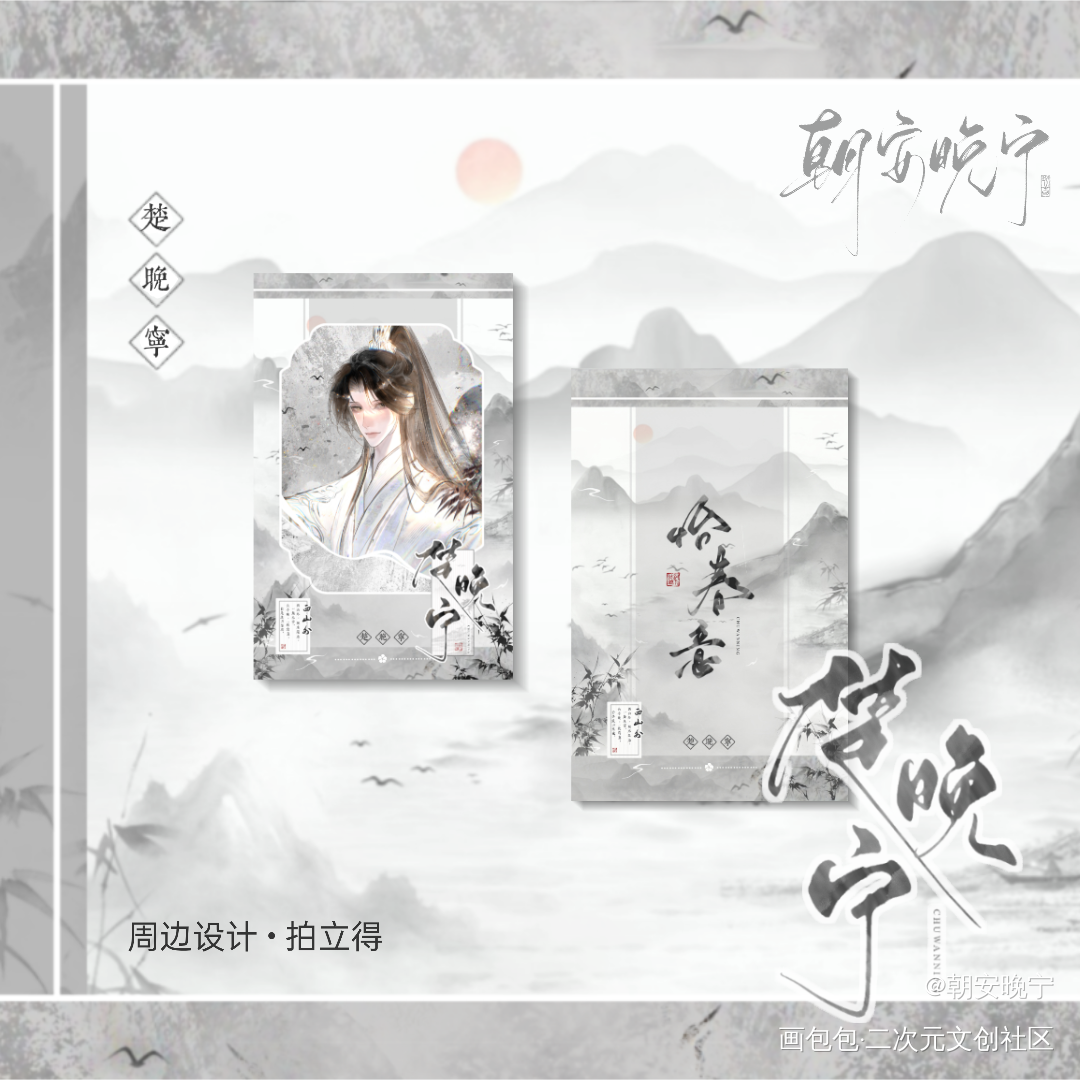 ！！这样的美工竟然免费得到！_二哈和他的白猫师尊私人稿件楚晚宁美工无料绘画作品