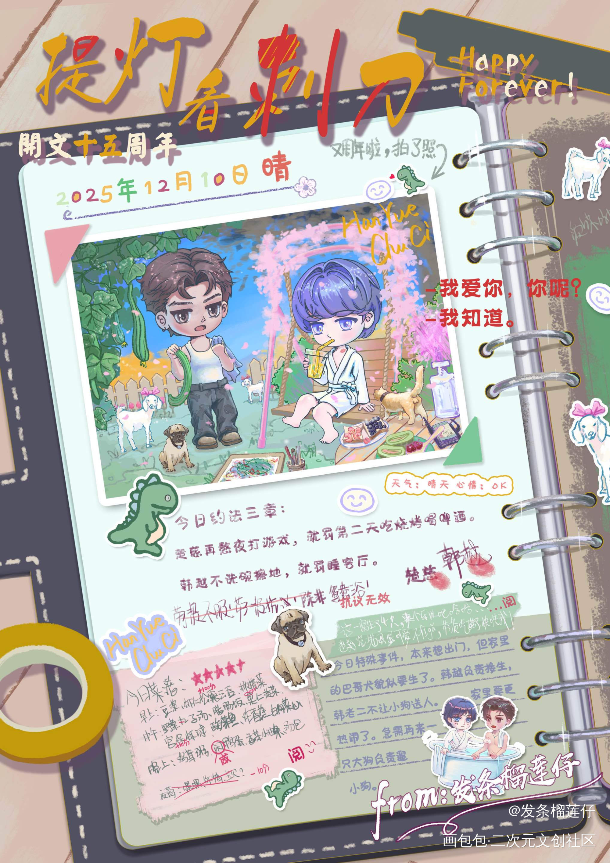 提灯看刺刀开文15周年纪念日图文_提灯看刺刀开文15周年提灯看刺刀韩楚韩越楚慈韩越楚慈绘画作品